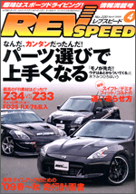 REVSPEED 2009年4月号表紙