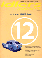 idlers magazine 2009/03/27 発売号（12号）表紙