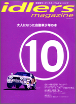 idlers magazine 2008/09/27 発売号（10号）表紙
